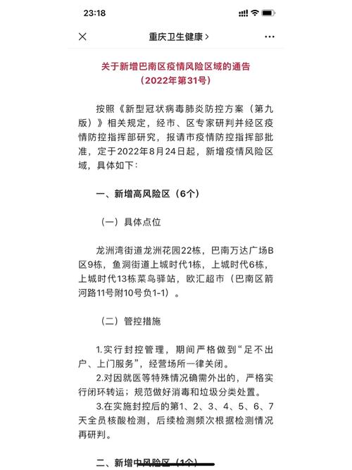 巴南巴疫情-巴南 疫情-第2张图片 巴南巴疫情-巴南 疫情-第2张图片