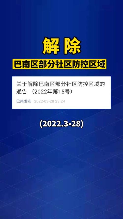 巴南巴疫情-巴南 疫情-第4张图片 巴南巴疫情-巴南 疫情-第4张图片