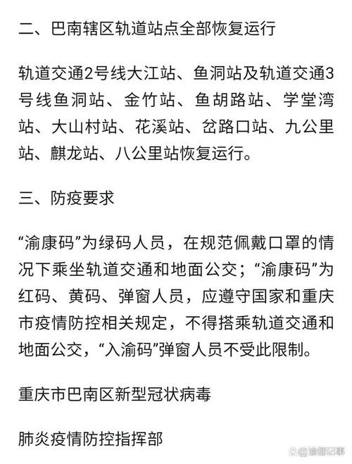 巴南巴疫情-巴南 疫情-第5张图片 巴南巴疫情-巴南 疫情-第5张图片