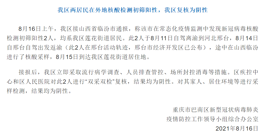 巴南巴疫情-巴南 疫情-第6张图片 巴南巴疫情-巴南 疫情-第6张图片