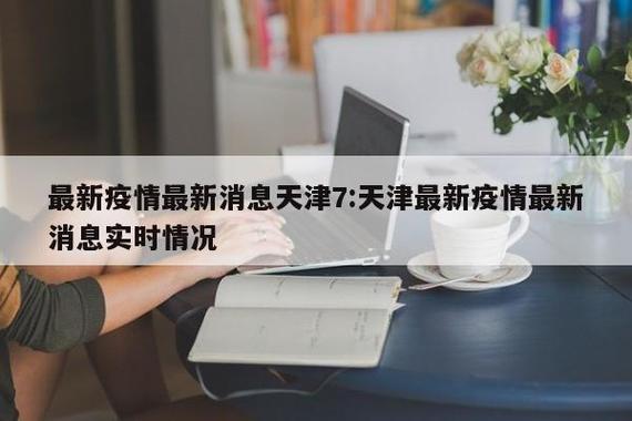 疫情最新情况/潮州疫情最新情况-第2张图片 疫情最新情况/潮州疫情最新情况-第2张图片