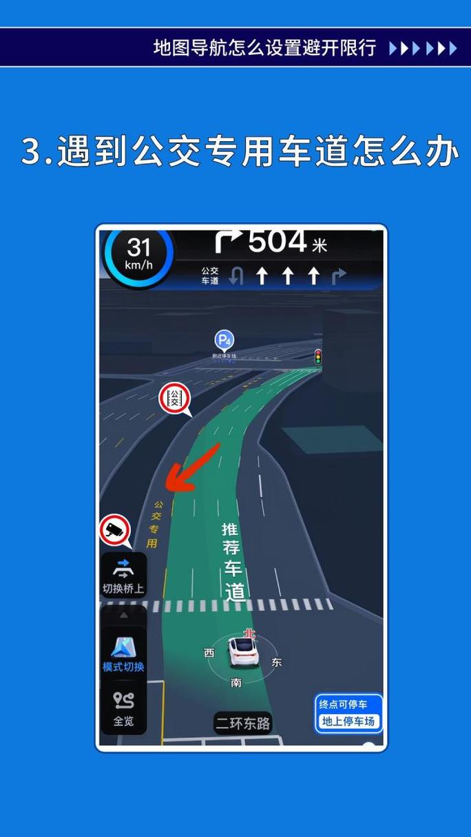 【小客车避开限行,小车避开限行怎么设置】-第6张图片