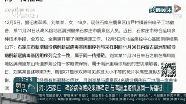 2021石家庄疫情回顾，2021石家庄疫情回顾图