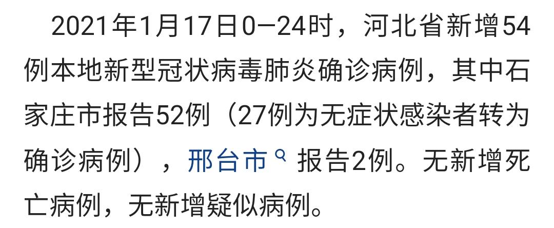 2021石家庄疫情回顾,2021石家庄疫情回顾图-第2张图片 2021石家庄疫情回顾,2021石家庄疫情回顾图-第2张图片