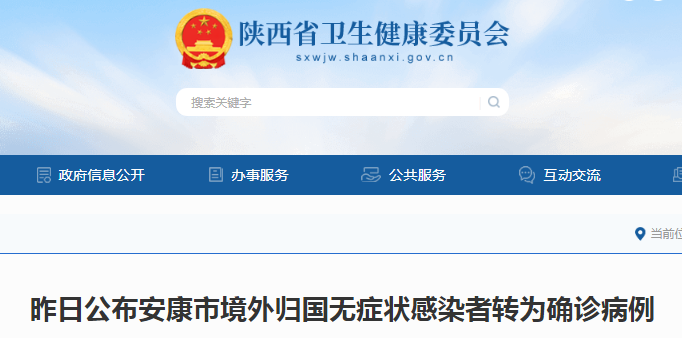 安康有没有疫情(安康有没有确诊病例)-第2张图片 安康有没有疫情(安康有没有确诊病例)-第2张图片