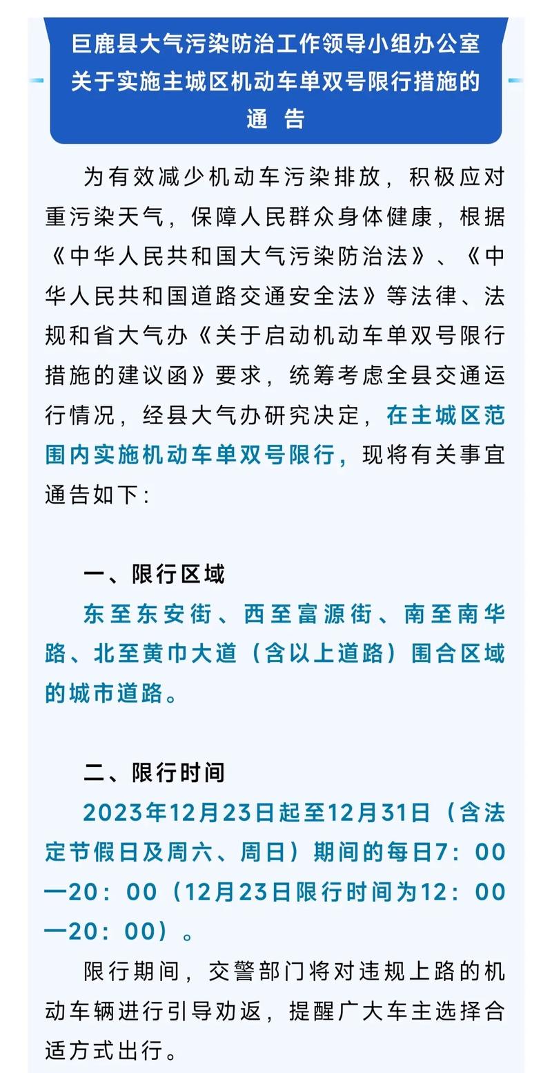 邢台单双号限行(邢台限号规则)-第5张图片 邢台单双号限行(邢台限号规则)-第5张图片