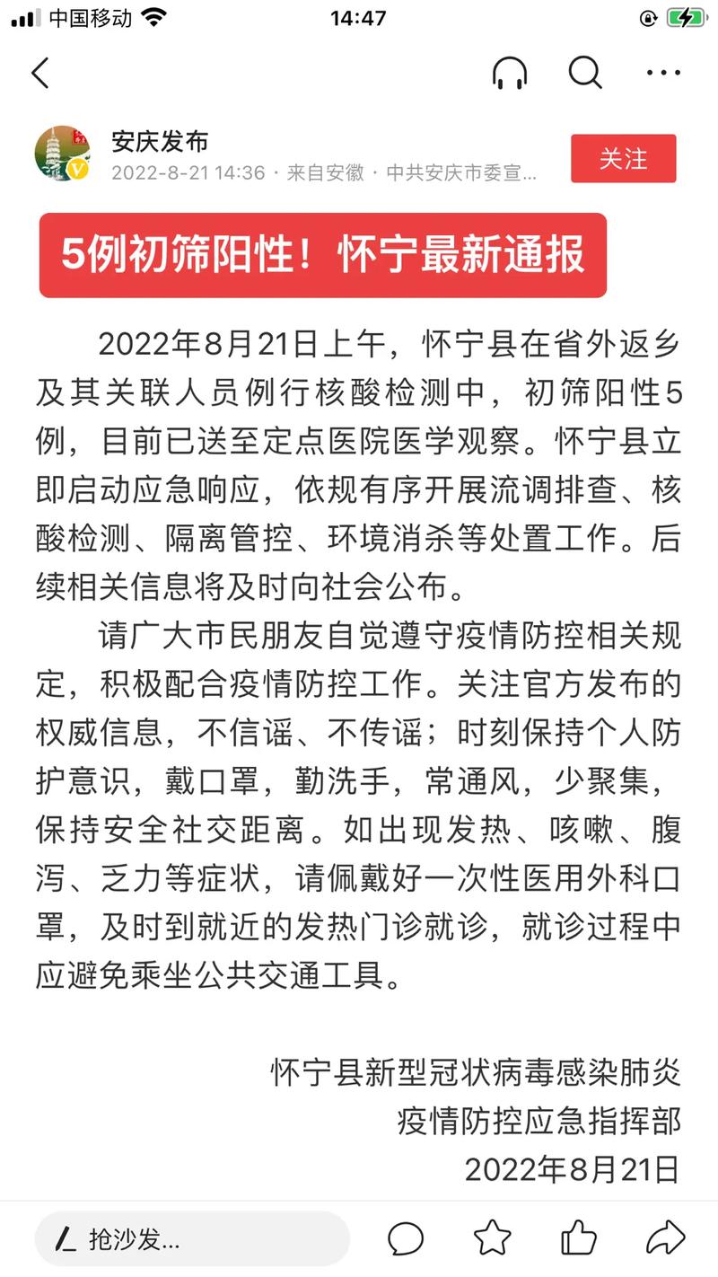 安徽安庆疫情,安庆疫情最新消息发布-第2张图片 安徽安庆疫情,安庆疫情最新消息发布-第2张图片