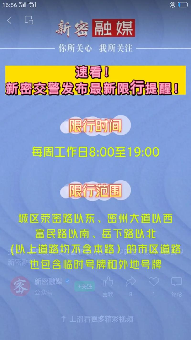 【新密市限行区域,新密市限行区域有哪些】