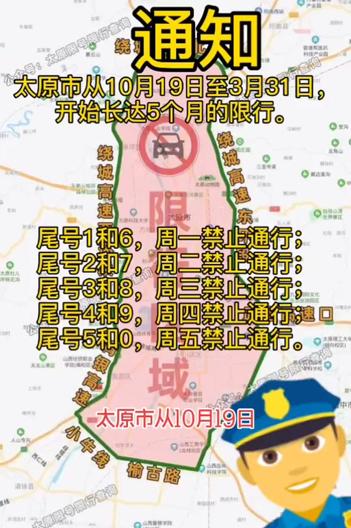 太原外地车限行/太原外地车限行时间和范围