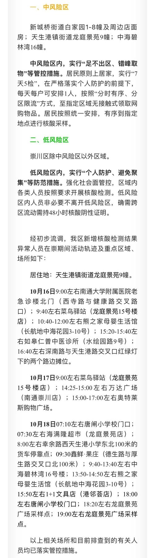 南通疫情(南通疫情延期交房)-第5张图片 南通疫情(南通疫情延期交房)-第5张图片