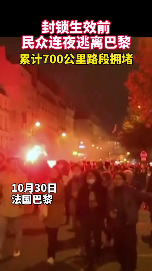 巴黎大区疫情/巴黎大区疫情最新消息-第4张图片