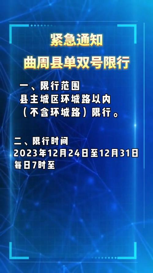 曲阳限行(曲阳限行2024年最新规定)
