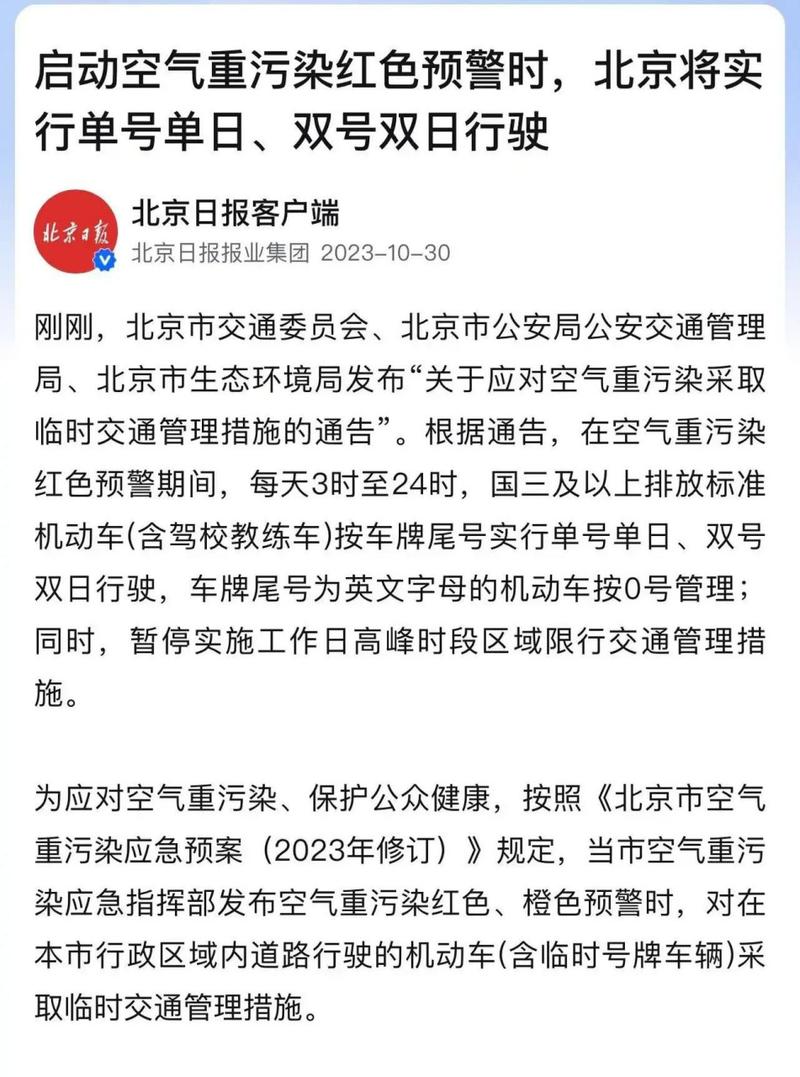 北京雾霾限行,北京下雾霾-第1张图片 北京雾霾限行,北京下雾霾-第1张图片
