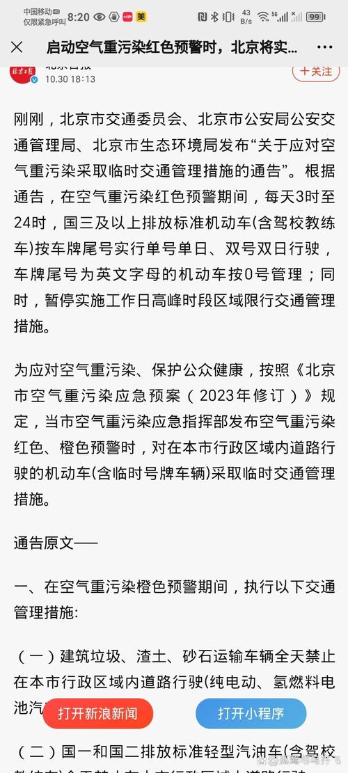 北京雾霾限行,北京下雾霾-第7张图片 北京雾霾限行,北京下雾霾-第7张图片