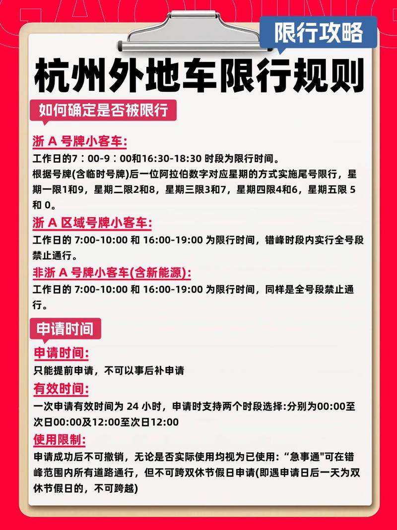 杭州外地车单双号限行,杭州外地车单双号限行怎么处罚-第6张图片 杭州外地车单双号限行,杭州外地车单双号限行怎么处罚-第6张图片