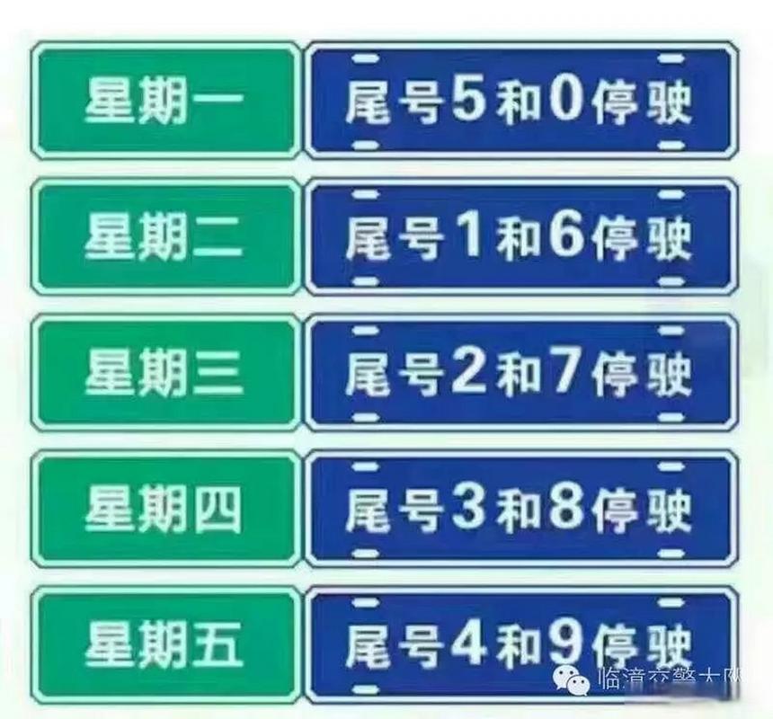 临漳限行/临漳限行几点到几点-第5张图片