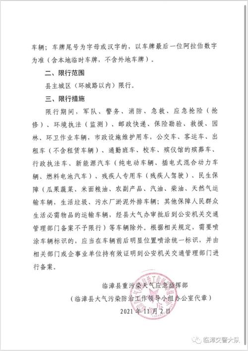 临漳限行/临漳限行几点到几点-第8张图片