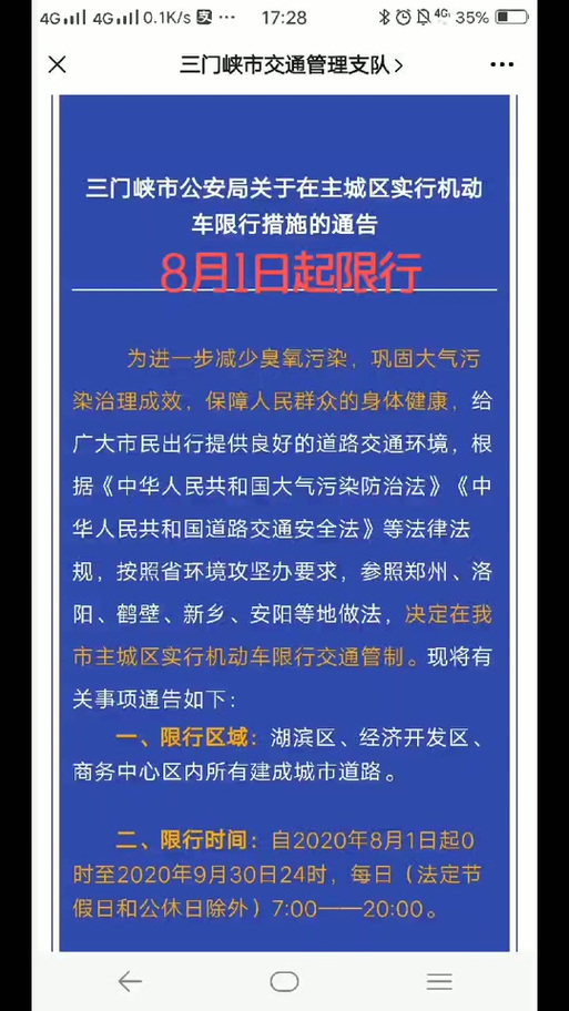 灵宝限行-灵宝限行吗-第2张图片 灵宝限行-灵宝限行吗-第2张图片