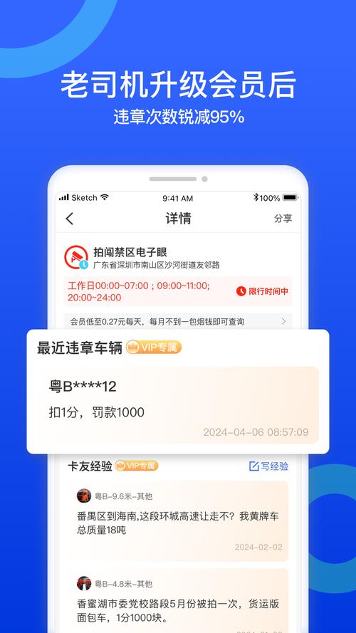【货车限行软件,查货车限行用什么软件】-第7张图片 【货车限行软件,查货车限行用什么软件】-第7张图片