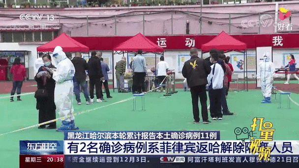 【哈尔滨出现聚集性疫情反弹被约谈,哈尔滨疫情蔓延】-第4张图片 【哈尔滨出现聚集性疫情反弹被约谈,哈尔滨疫情蔓延】-第4张图片