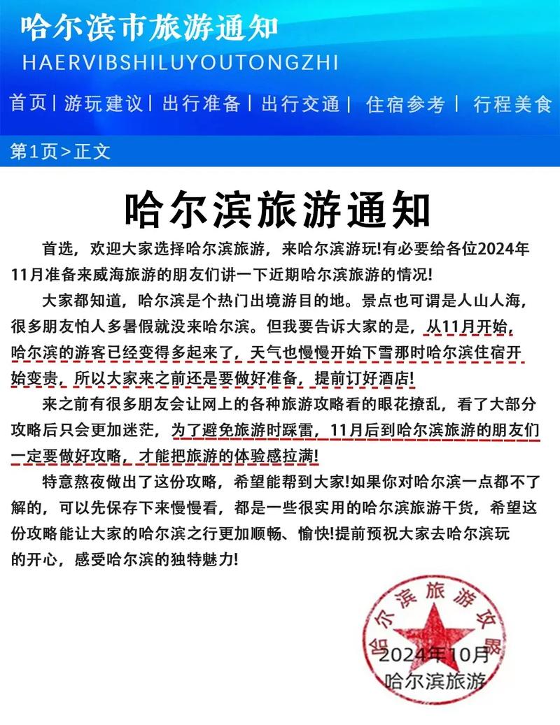 【哈尔滨出现聚集性疫情反弹被约谈,哈尔滨疫情蔓延】-第6张图片 【哈尔滨出现聚集性疫情反弹被约谈,哈尔滨疫情蔓延】-第6张图片