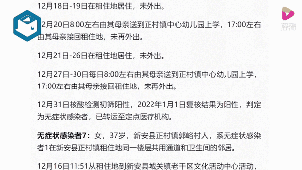 安新疫情最新/安新疫情最新通报-第7张图片 安新疫情最新/安新疫情最新通报-第7张图片