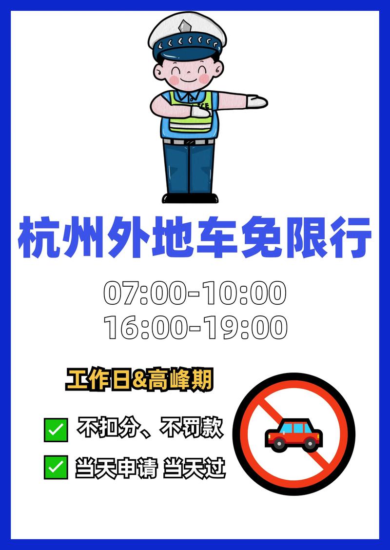 杭州外牌限行/杭州外牌限行时间和范围图