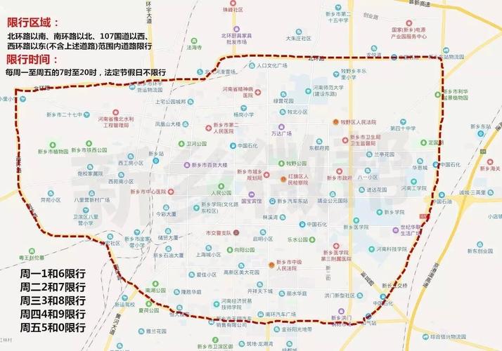 新乡市限行公告,新乡市限行时间-第8张图片 新乡市限行公告,新乡市限行时间-第8张图片