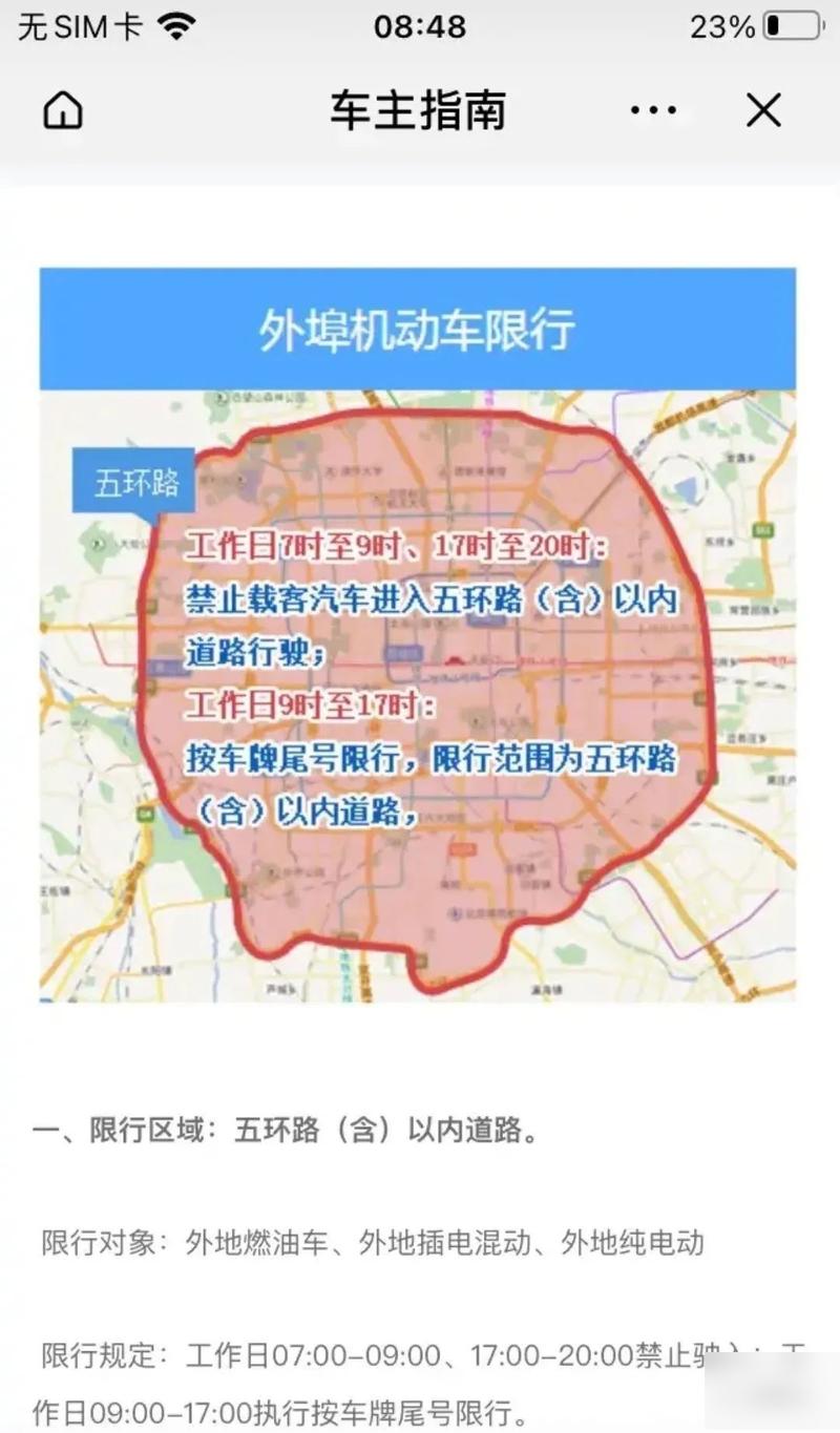 限行外地车/北京几点限行外地车