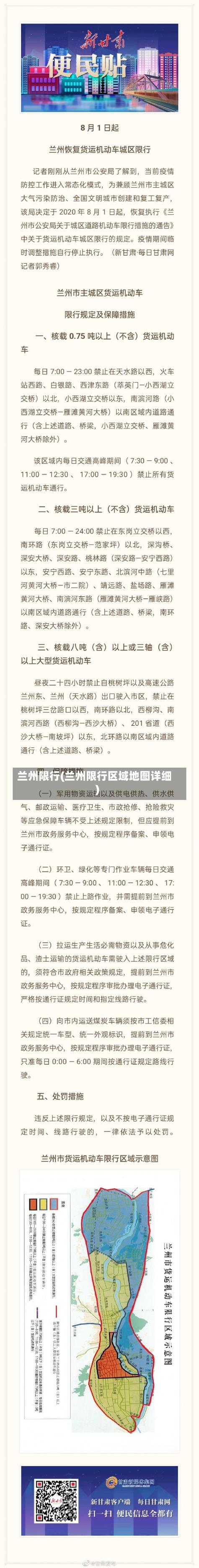【兰州单双号限行,兰州限单双号怎么个写法】-第6张图片 【兰州单双号限行,兰州限单双号怎么个写法】-第6张图片