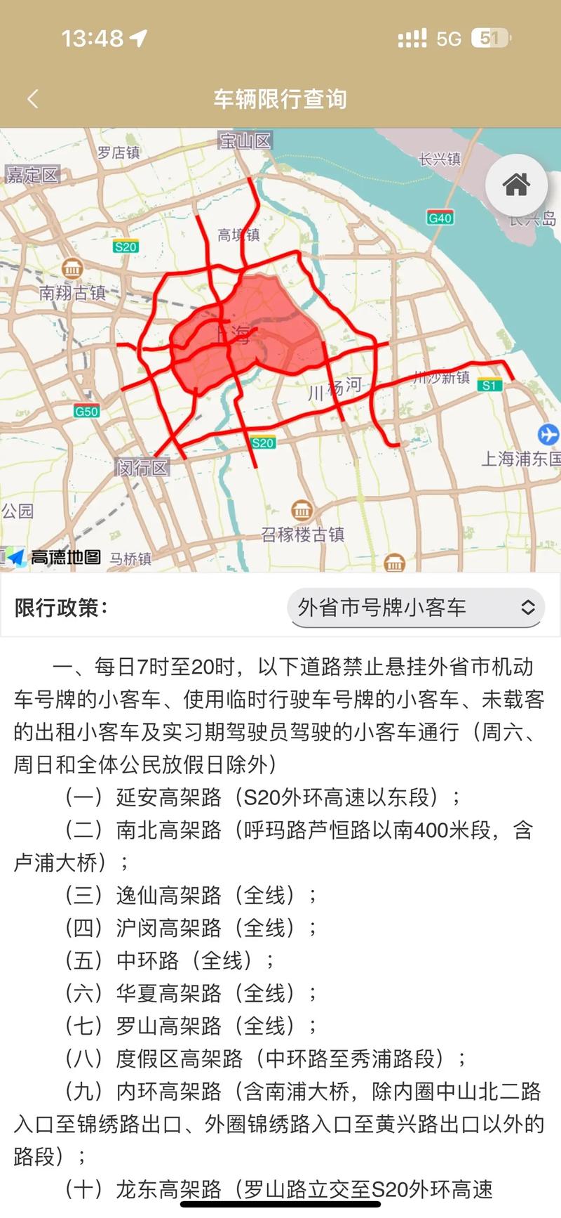 【上海外环高速限行,上海外环高速限行时间】