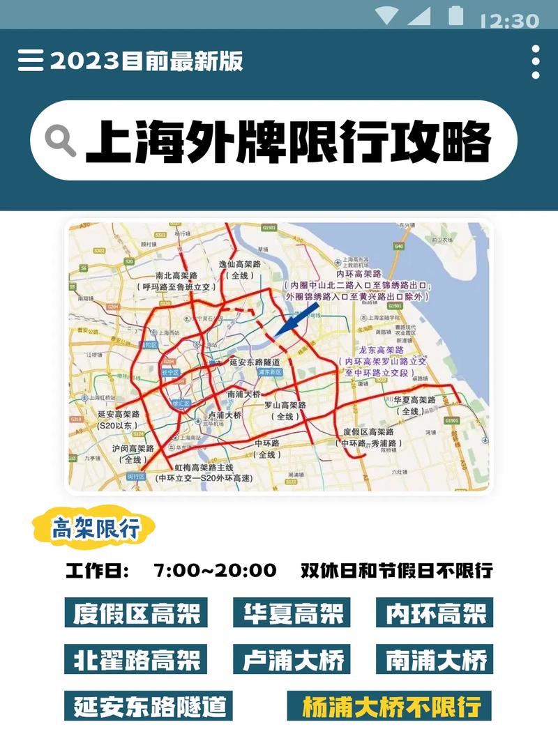 【上海外环高速限行,上海外环高速限行时间】-第2张图片 【上海外环高速限行,上海外环高速限行时间】-第2张图片