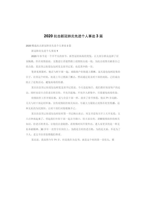 全国抗击新冠肺炎疫情先进个人-全国抗击新冠肺炎疫情先进个人待遇-第7张图片 全国抗击新冠肺炎疫情先进个人-全国抗击新冠肺炎疫情先进个人待遇-第7张图片