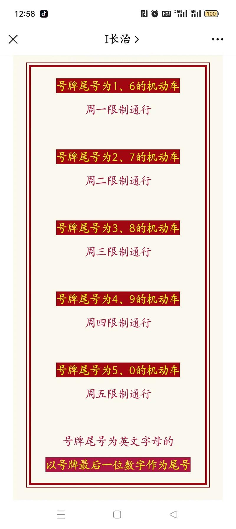 长治限行，长治限行车号