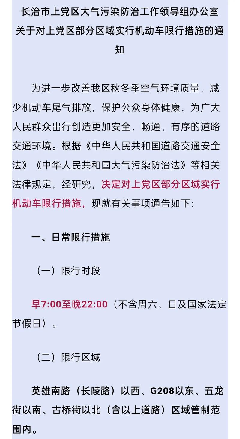 长治限行,长治限行车号-第2张图片 长治限行,长治限行车号-第2张图片