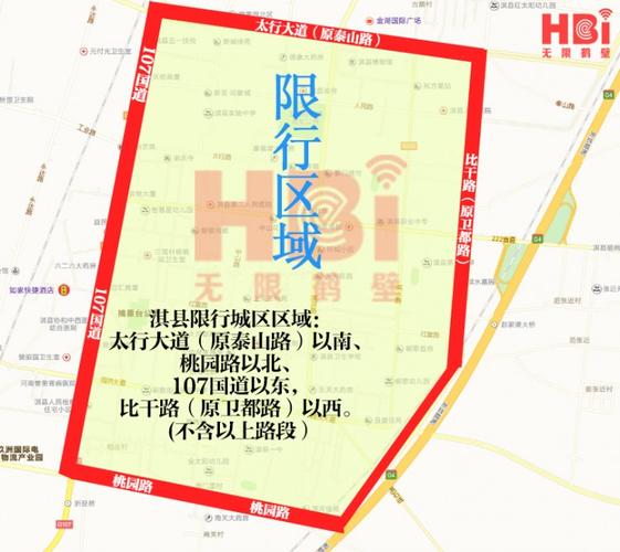 淇县限行区域-淇县 限行