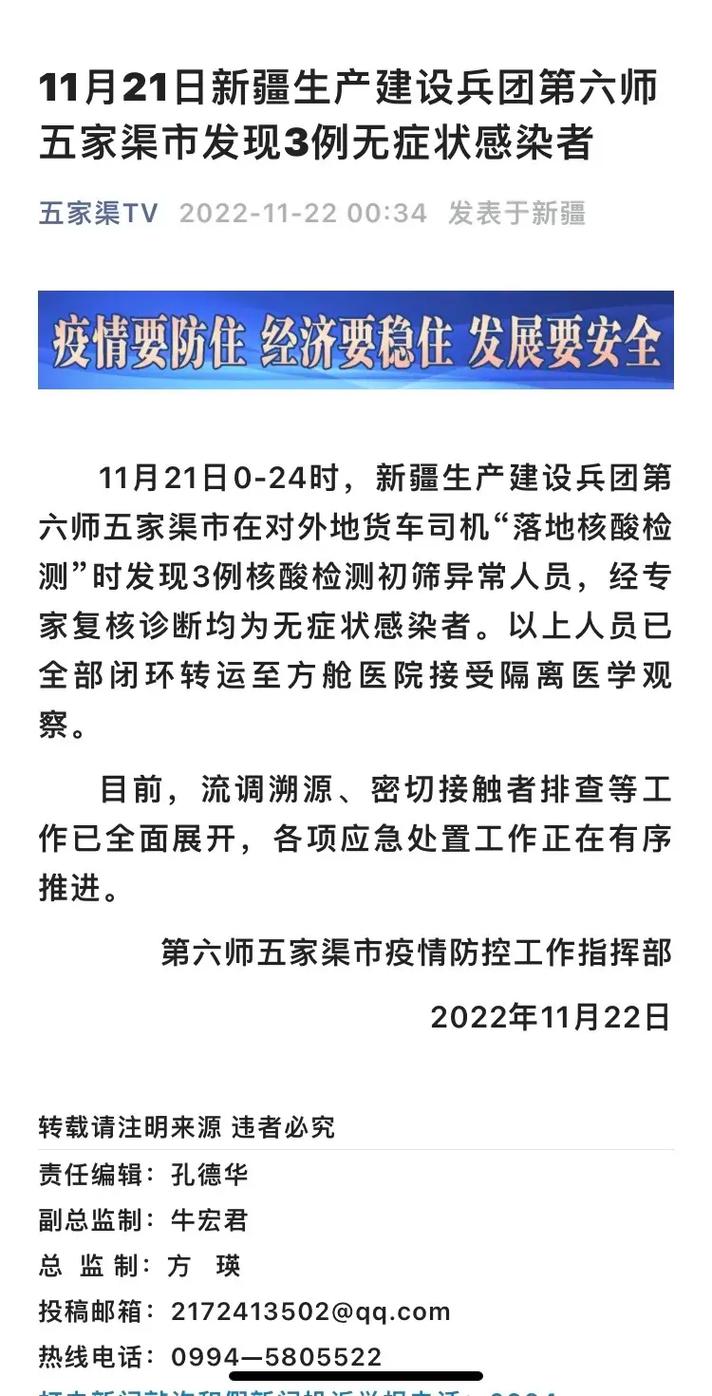 五家渠市疫情(五家渠疫情通报)-第2张图片