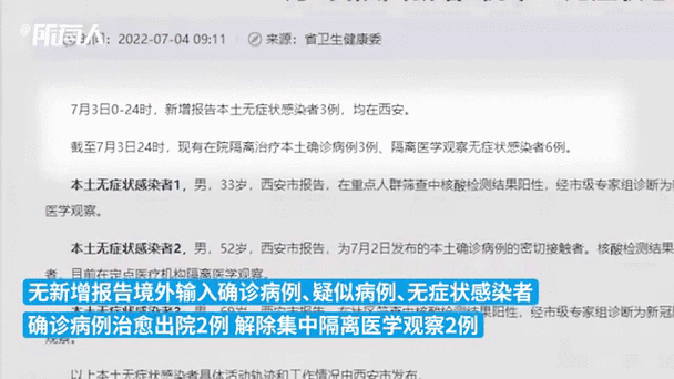 安康疫情最/安康疫情通告
