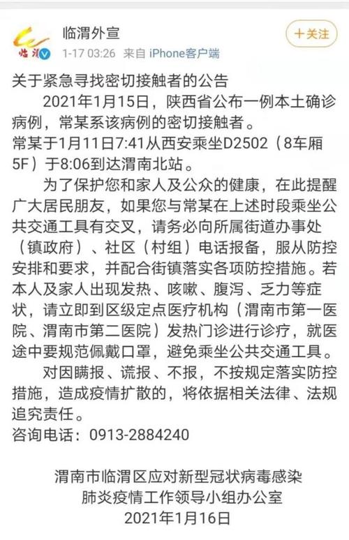 安康疫情最/安康疫情通告-第2张图片 安康疫情最/安康疫情通告-第2张图片