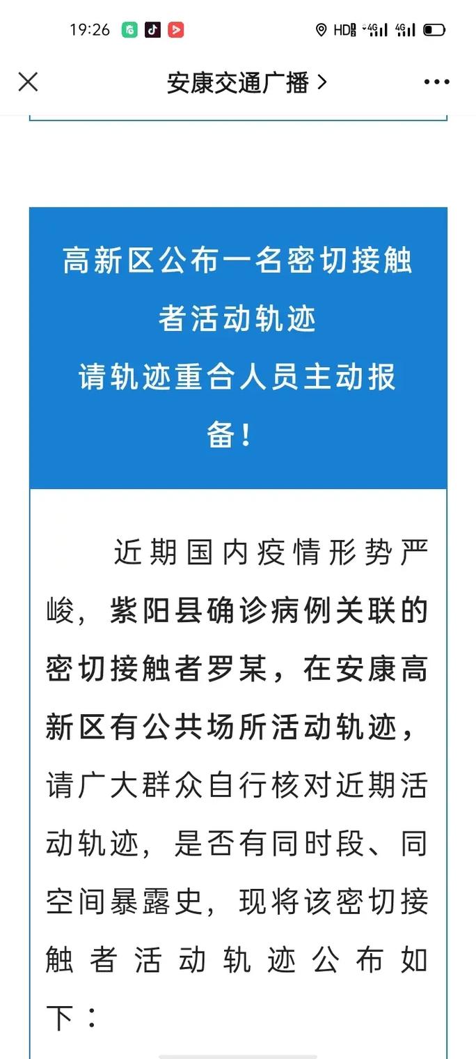 安康疫情详情-安康疫情最新数据