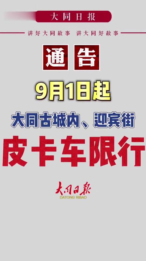 大同限行(大同限行规则)-第7张图片 大同限行(大同限行规则)-第7张图片