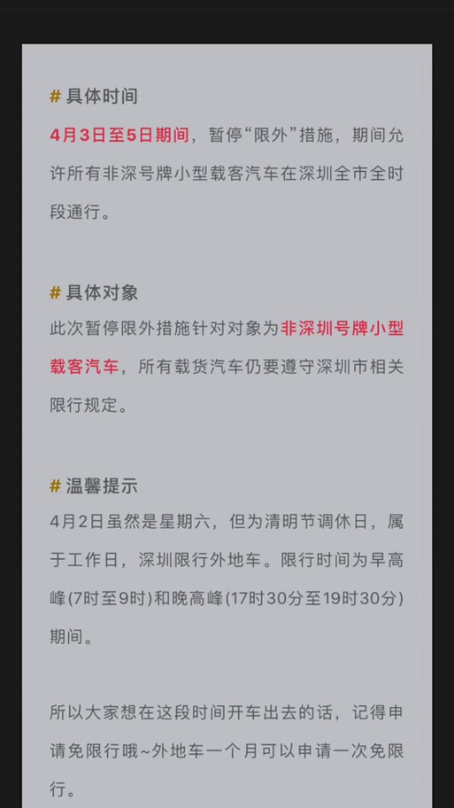 清明节深圳限行,清明节深圳市限行吗-第6张图片 清明节深圳限行,清明节深圳市限行吗-第6张图片