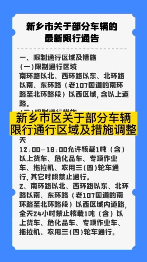 【新乡市限行通知,新乡2021限行时间】-第3张图片 【新乡市限行通知,新乡2021限行时间】-第3张图片