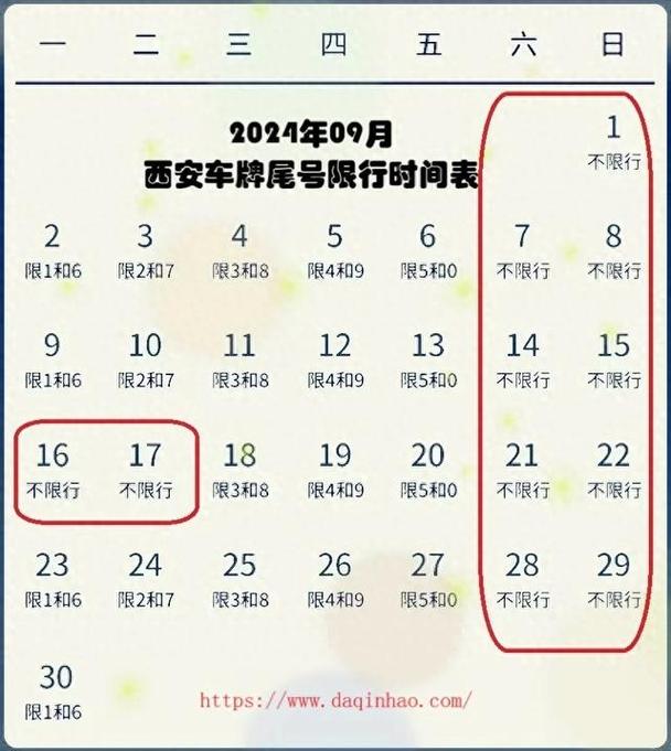 中秋限行,中秋限行规定-第4张图片 中秋限行,中秋限行规定-第4张图片