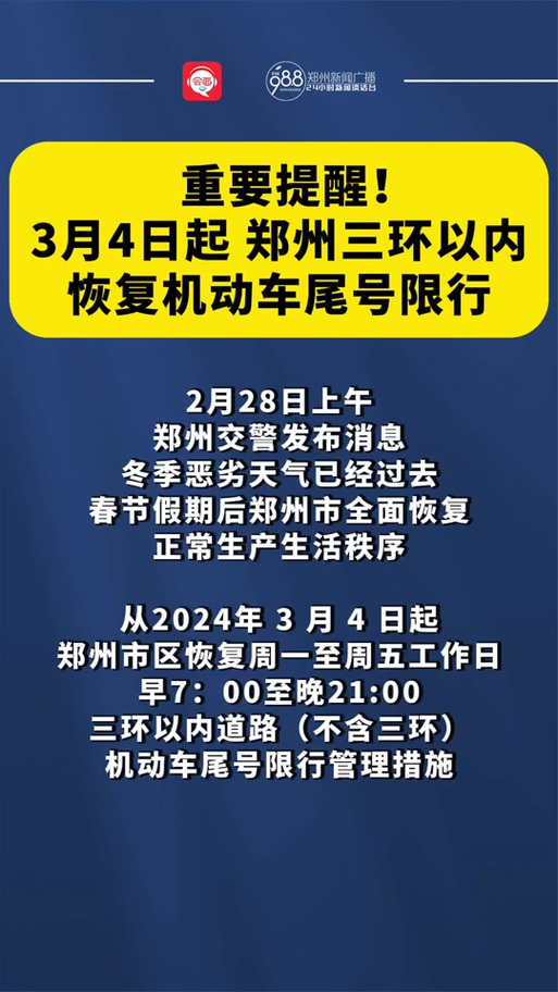 郑州东站限行,郑州东站限行吗-第5张图片 郑州东站限行,郑州东站限行吗-第5张图片