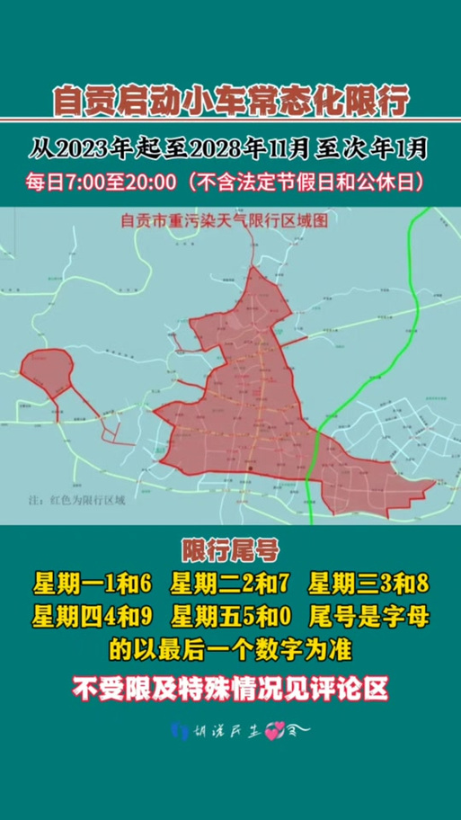 违规限行怎么处罚,违犯限行规定怎么处罚-第2张图片 违规限行怎么处罚,违犯限行规定怎么处罚-第2张图片
