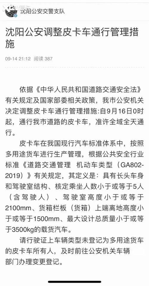 沈阳皮卡限行，沈阳皮卡限行规定最新