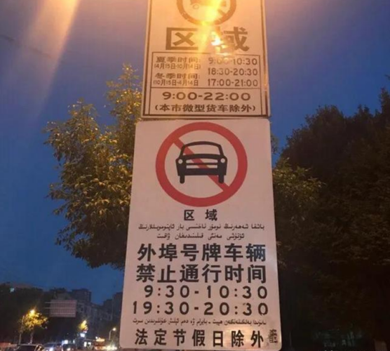 乌鲁木齐外地车辆限行-乌鲁木齐外地车限号吗-第5张图片 乌鲁木齐外地车辆限行-乌鲁木齐外地车限号吗-第5张图片