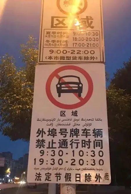 乌鲁木齐外地车辆限行-乌鲁木齐外地车限号吗-第7张图片 乌鲁木齐外地车辆限行-乌鲁木齐外地车限号吗-第7张图片
