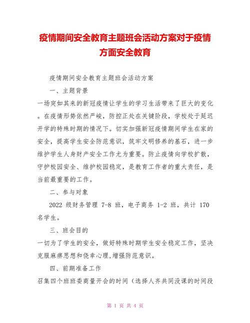 【安全活动疫情,安全活动疫情防控措施】-第4张图片 【安全活动疫情,安全活动疫情防控措施】-第4张图片
